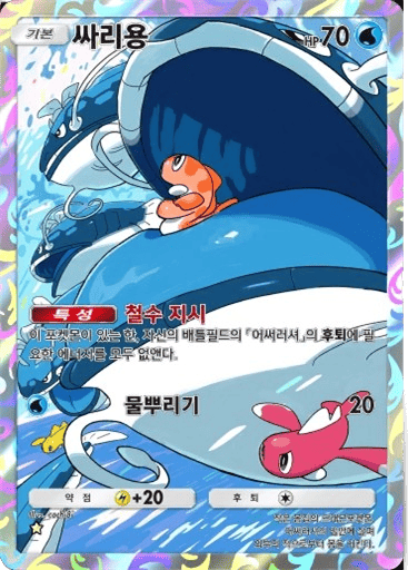 싸리용